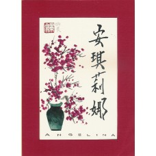 Kalligraphie chinesischer personalisierter Vorname mit Kirsch Blüte (Kalli-Wu-Ang) by www.exlibris-insel.de/shop