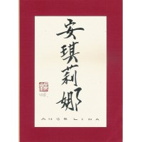 Calligraphy Chinese first name